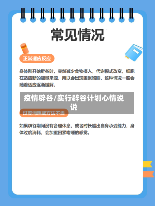 疫情辟谷/实行辟谷计划心情说说