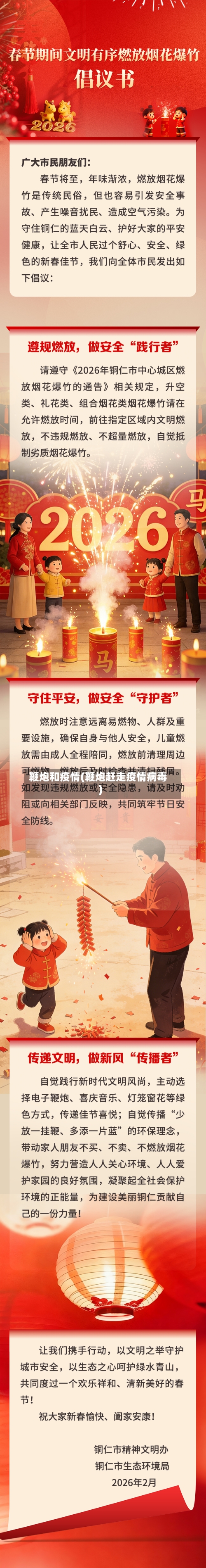 鞭炮和疫情(鞭炮赶走疫情病毒)-第2张图片