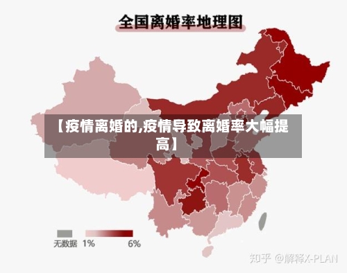 【疫情离婚的,疫情导致离婚率大幅提高】-第2张图片