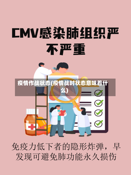 疫情作战状态(疫情战时状态意味着什么)