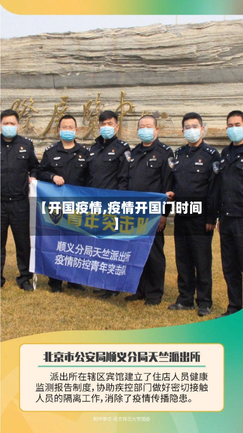 【开国疫情,疫情开国门时间】-第3张图片