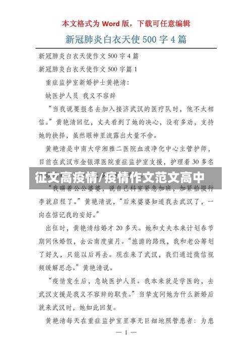 征文高疫情/疫情作文范文高中
