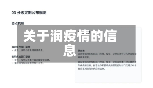 关于润疫情的信息-第2张图片