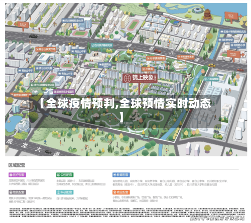 【全球疫情预判,全球预情实时动态】