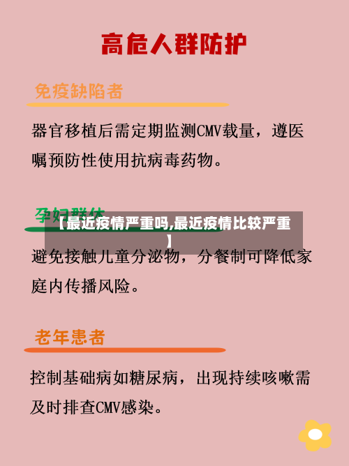 【最近疫情严重吗,最近疫情比较严重】