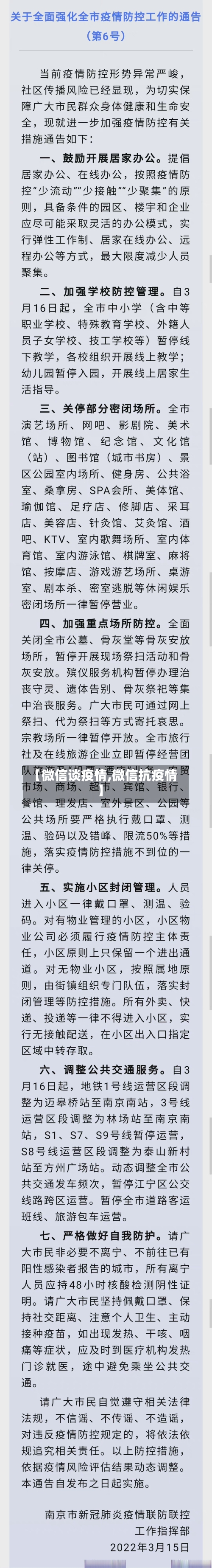 【微信谈疫情,微信抗疫情】-第3张图片
