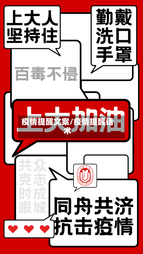 疫情提醒文案/疫情提醒话术-第2张图片