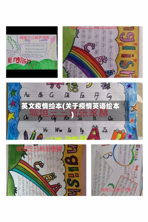 英文疫情绘本(关于疫情英语绘本)-第3张图片