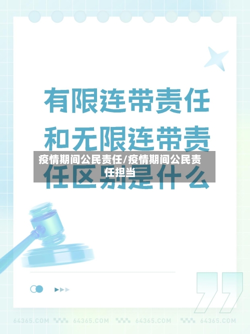 疫情期间公民责任/疫情期间公民责任担当-第3张图片