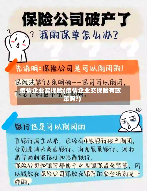疫情企业买保险(疫情企业交保险有政策吗?)
