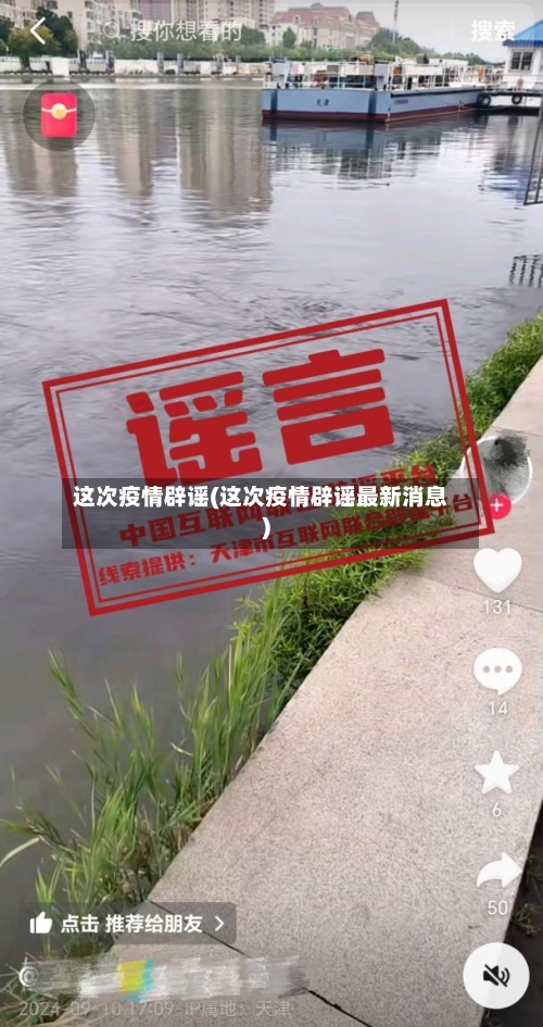 这次疫情辟谣(这次疫情辟谣最新消息)