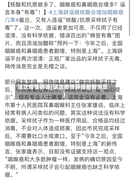 这次疫情辟谣(这次疫情辟谣最新消息)-第2张图片