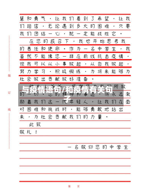 与疫情语句/和疫情有关句子-第2张图片