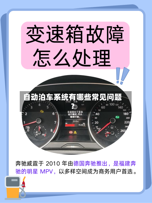 自动泊车系统有哪些常见问题？-第2张图片