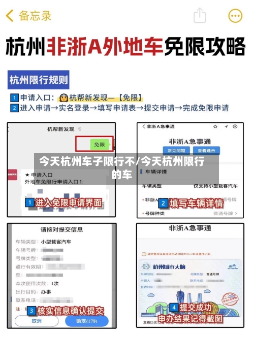 今天杭州车子限行不/今天杭州限行的车