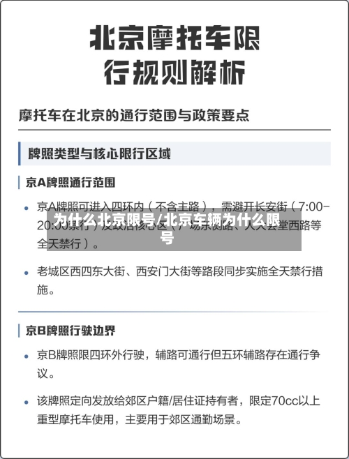 为什么北京限号/北京车辆为什么限号-第2张图片