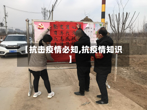 【抗击疫情必知,抗疫情知识】-第2张图片
