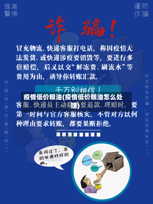 疫情低价粮油(疫情低价粮油怎么处理)-第2张图片