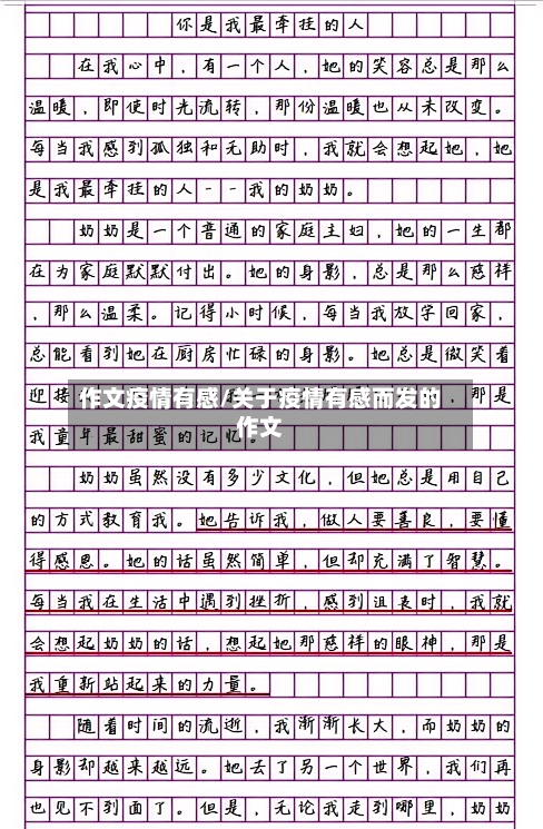 作文疫情有感/关于疫情有感而发的作文