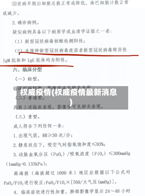 权威疫情(权威疫情最新消息)-第2张图片