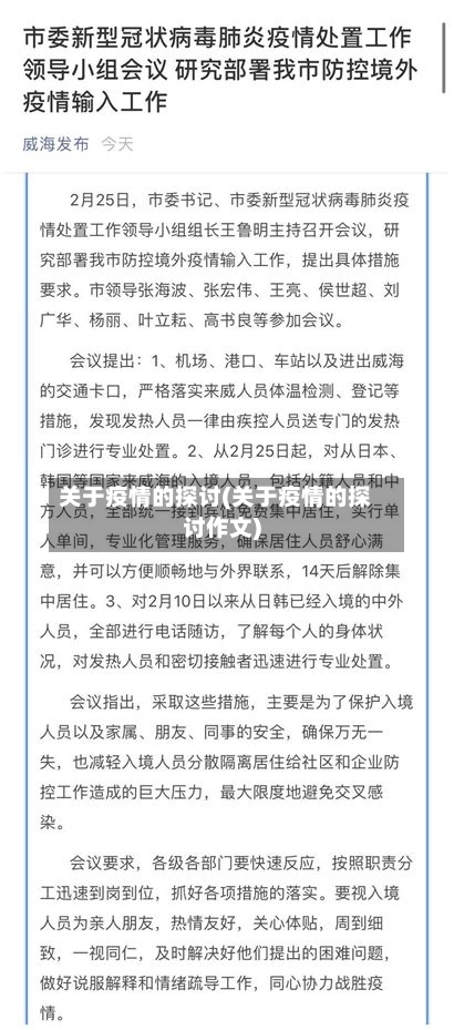 关于疫情的探讨(关于疫情的探讨作文)