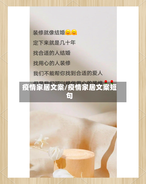 疫情家居文案/疫情家居文案短句