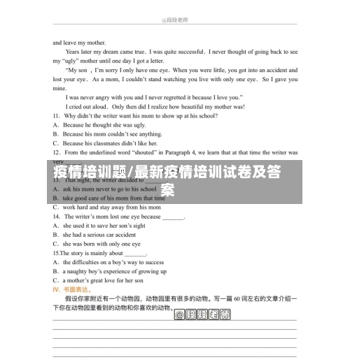 疫情培训题/最新疫情培训试卷及答案