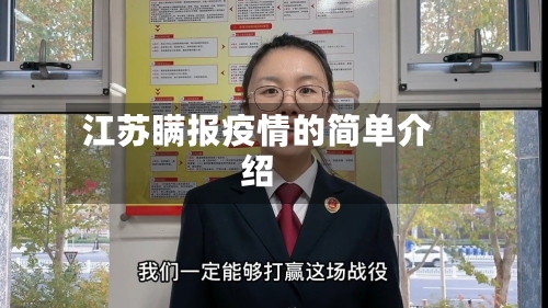 江苏瞒报疫情的简单介绍