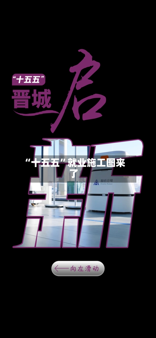“十五五”就业施工图来了-第3张图片