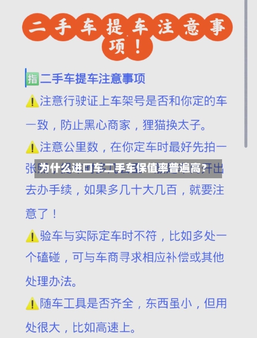 为什么进口车二手车保值率普遍高？-第3张图片