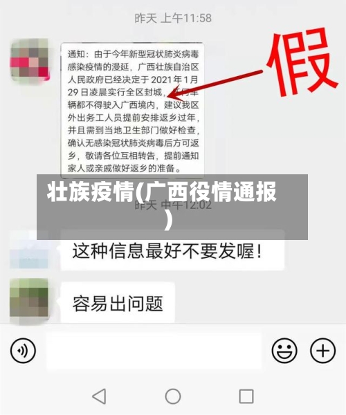 壮族疫情(广西役情通报)-第3张图片