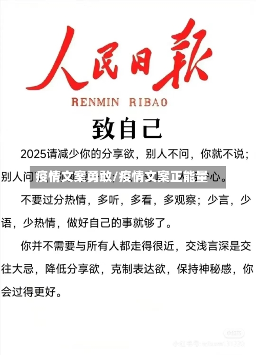 疫情文案勇敢/疫情文案正能量