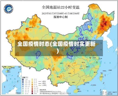 全国疫情时态(全国疫情时实更新)-第2张图片