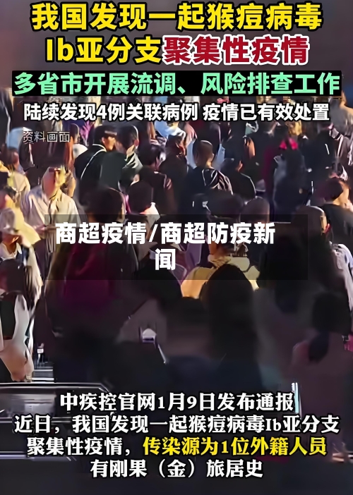 商超疫情/商超防疫新闻-第3张图片