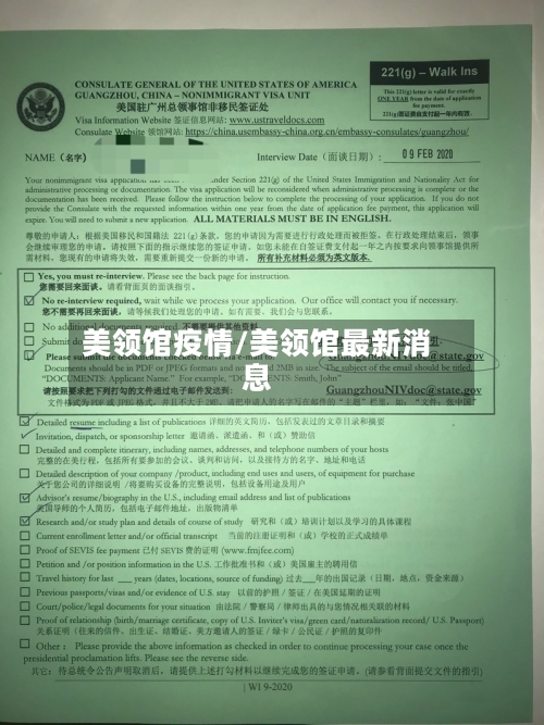 美领馆疫情/美领馆最新消息-第3张图片