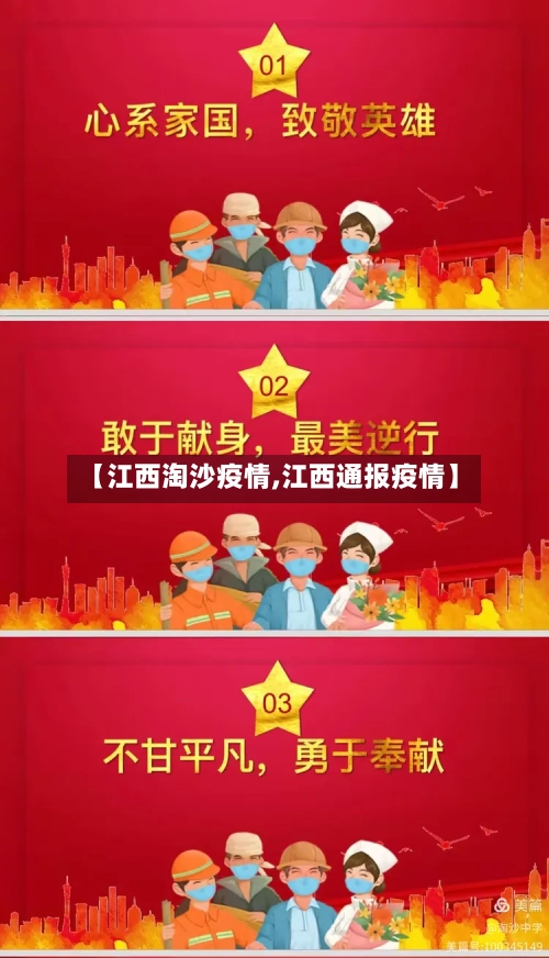 【江西淘沙疫情,江西通报疫情】