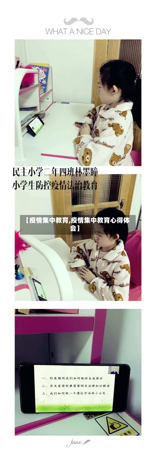 【疫情集中教育,疫情集中教育心得体会】