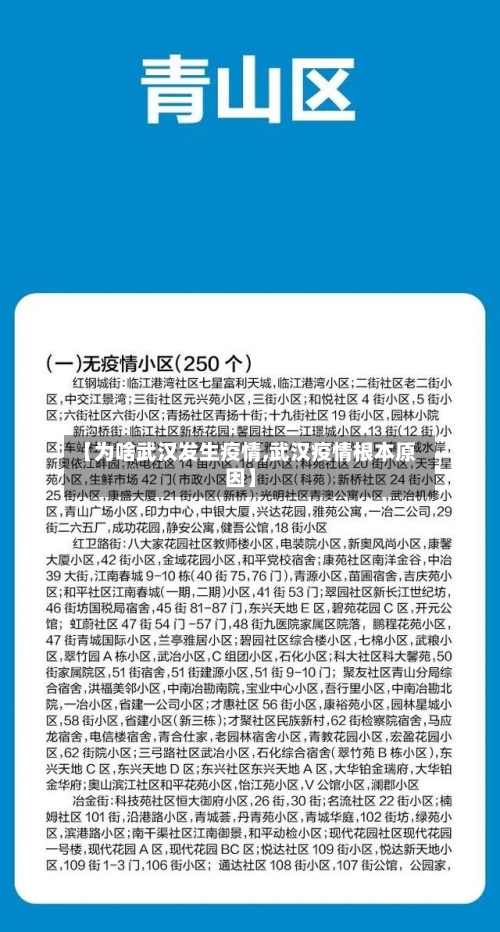 【为啥武汉发生疫情,武汉疫情根本原因】