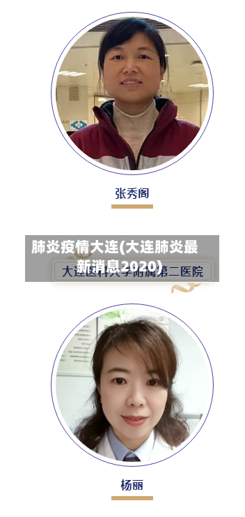 肺炎疫情大连(大连肺炎最新消息2020)-第2张图片