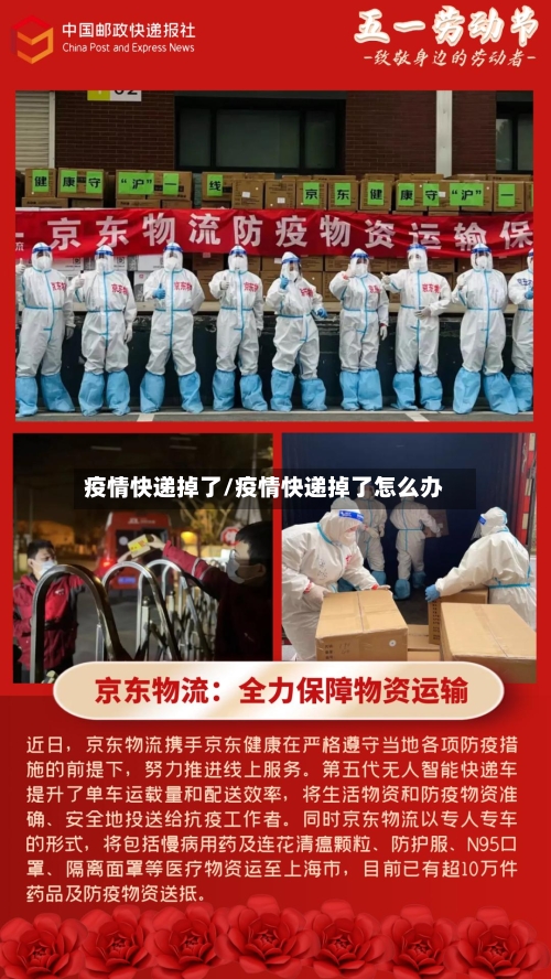 疫情快递掉了/疫情快递掉了怎么办