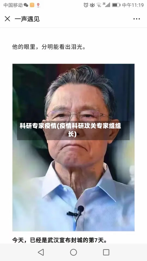 科研专家疫情(疫情科研攻关专家组组长)