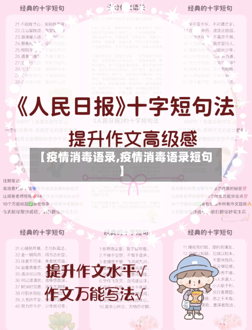 【疫情消毒语录,疫情消毒语录短句】-第2张图片