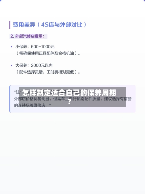 怎样制定适合自己的保养周期？