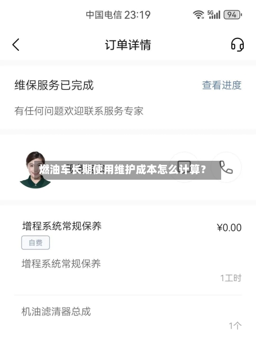 燃油车长期使用维护成本怎么计算？-第3张图片