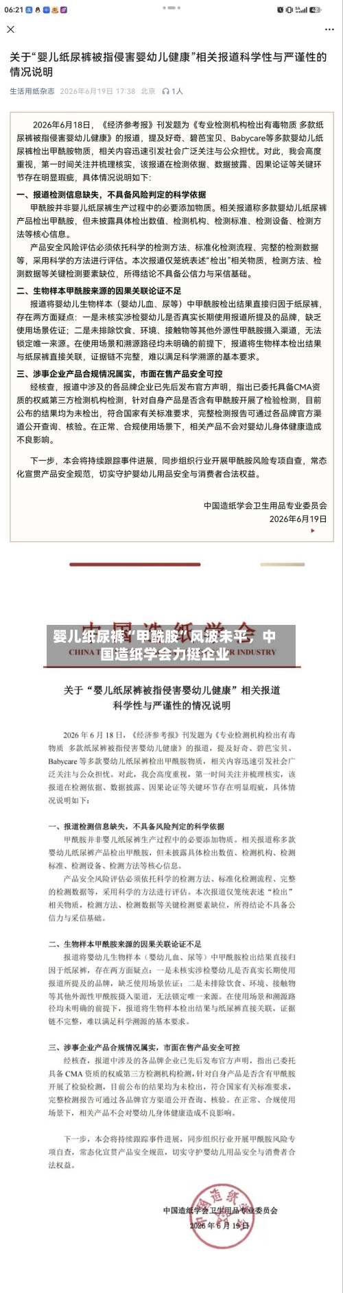 婴儿纸尿裤“甲酰胺”风波未平，中国造纸学会力挺企业-第2张图片