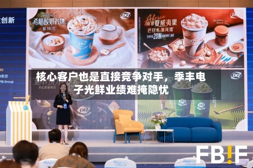 核心客户也是直接竞争对手，季丰电子光鲜业绩难掩隐忧-第3张图片