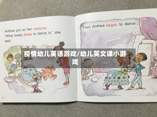 疫情幼儿英语游戏/幼儿英文课小游戏-第3张图片