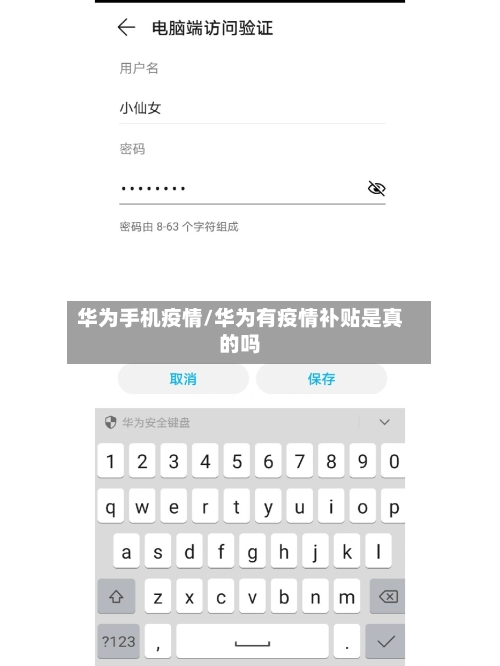华为手机疫情/华为有疫情补贴是真的吗