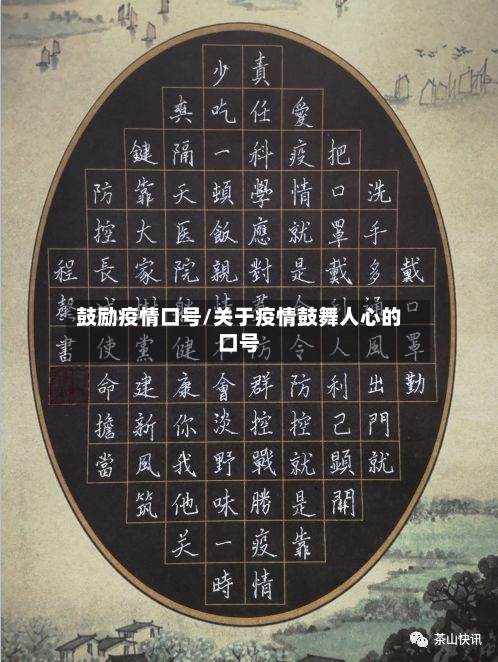 鼓励疫情口号/关于疫情鼓舞人心的口号-第2张图片