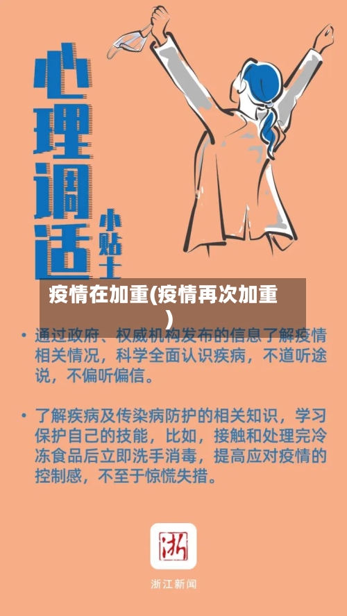 疫情在加重(疫情再次加重)